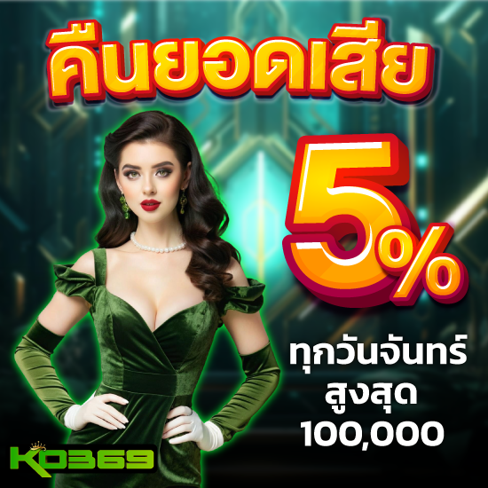  ko369 เว็บพนันออนไลน์ เว็บตรงไม่ผ่านเอเยนต์ ดีกว่าเว็บคาสิโนทั่วไป โปรโมชั่นแนะนำเพื่อน รับ 20% จากยอดฝากของเพื่อน